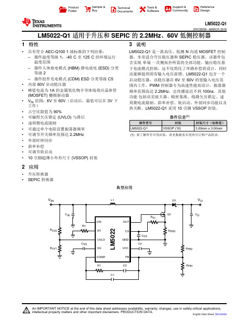 升压和SEPIC控制器LM5022-Q1说明书