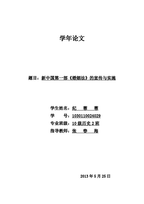 新中国第一部《婚姻法》的宣传与实施