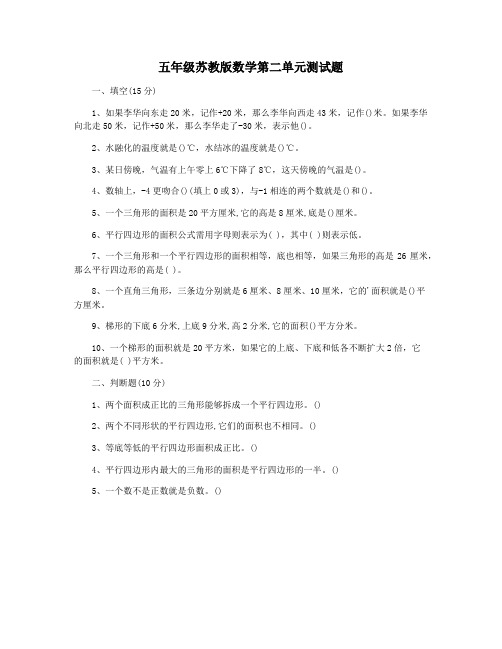 五年级苏教版数学第二单元测试题