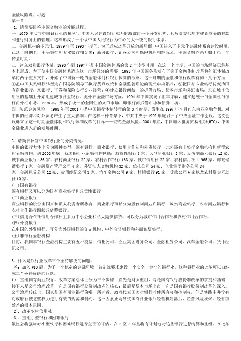 金融风险分析答案第一章