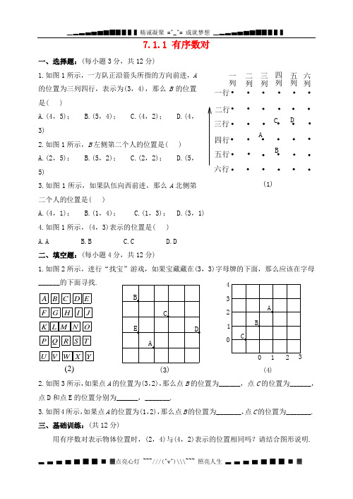 七级数学下册《7.1.1 有序数对》习题2 (新版)新人教版