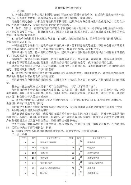 行政事业单位的基建会计核算核算