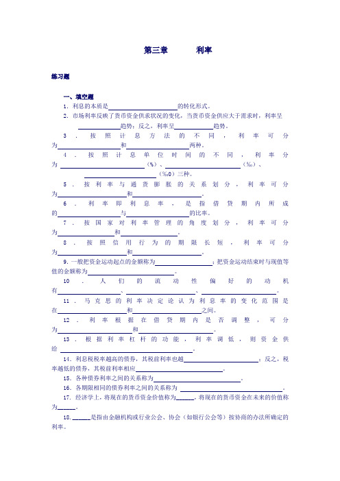 (金融保险类)货币银行利率管理