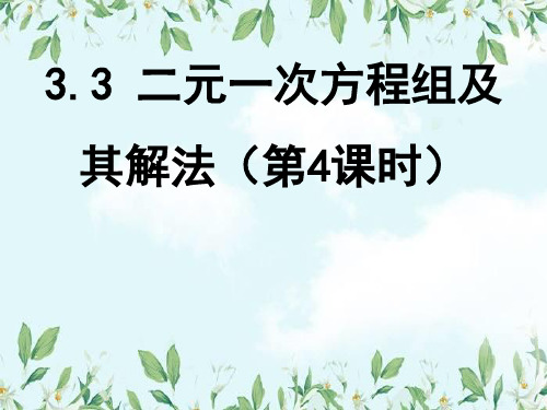 沪科版数学七年级上册二元一次方程组及其解法课件