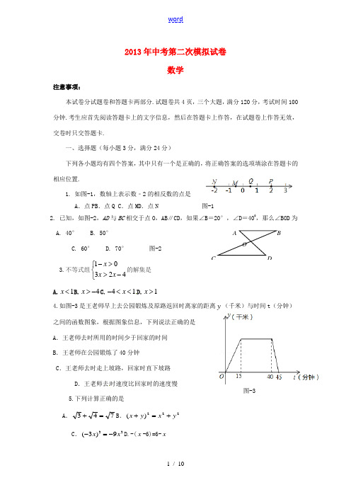 河南省鹤壁市2013年中考数学学业考试第二次模拟测试试卷