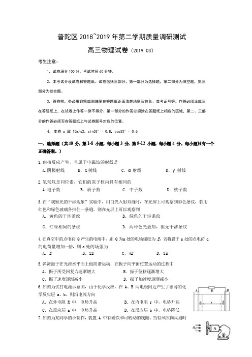 上海市普陀区2019年高三高考二模物理试题及答案(word版)