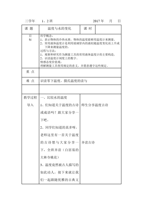 教科三年级科学下《三 温度和水的变化  温度和温度计》优质课PPT课件_0