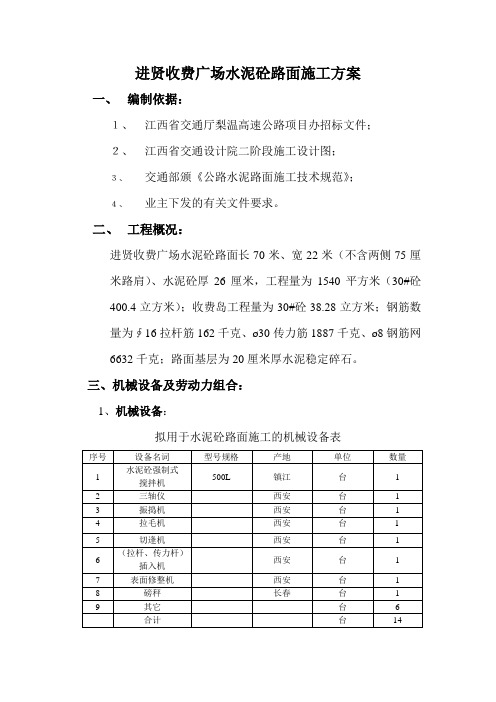 收费广场水泥砼路面施工方案