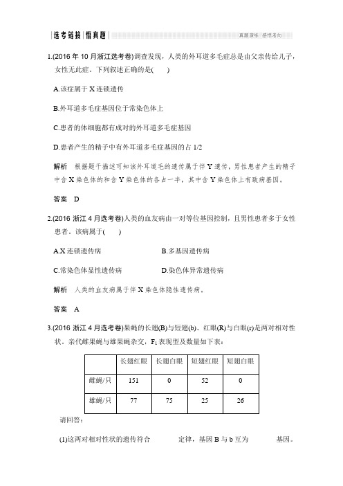 2017版《创新设计》浙江生物选考高分突破专题复习选考链接、考点对接、名师猜题 专题四第9讲 Word版含解析