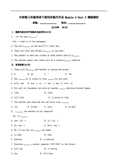 外研版七年级英语下册同步提升作业 Module 4 Unit 2 精练精析(有答案)