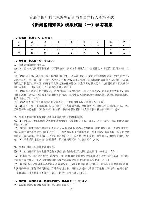 新闻基础答案1