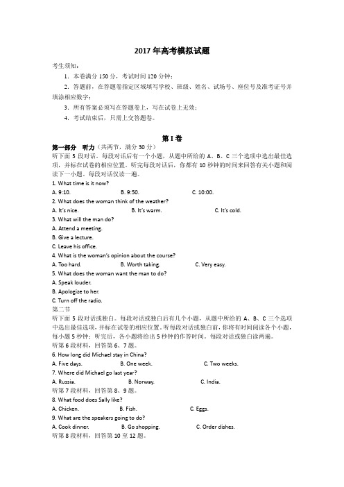 2017英语高考模拟卷2