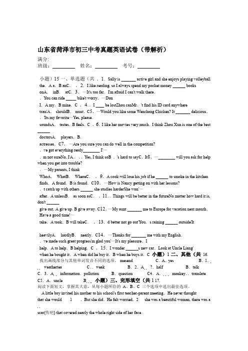 山东省菏泽市初三英语中考真题带解析