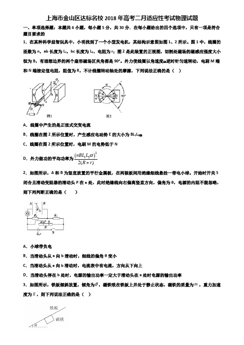 上海市金山区达标名校2018年高考二月适应性考试物理试题含解析.doc