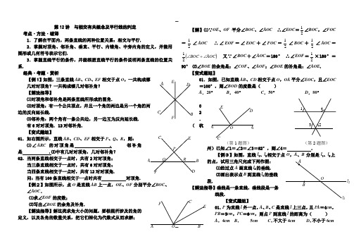 七年级数学下册培优辅导讲义