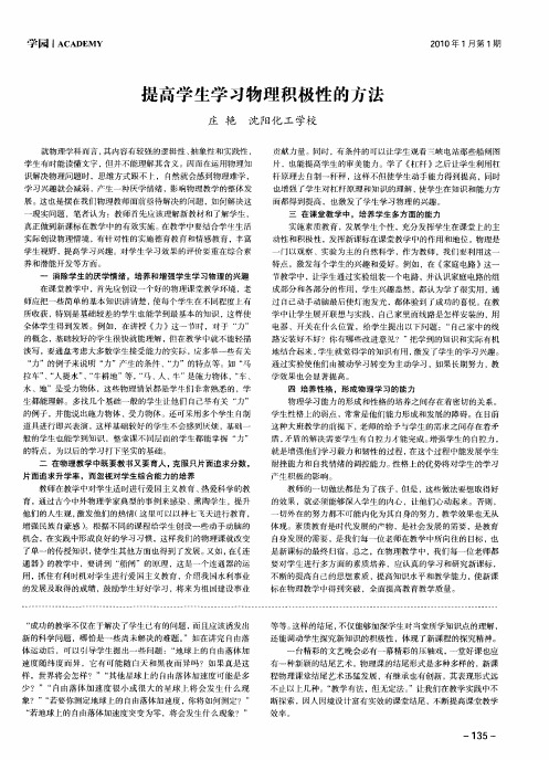 提高学生学习物理积极性的方法