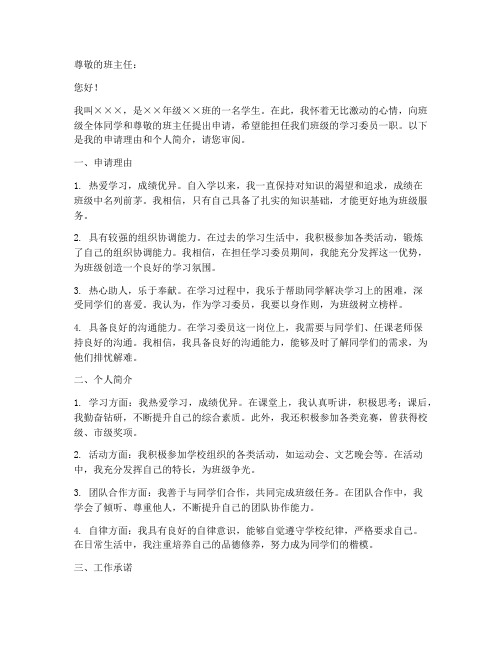 学习委员申请书格式打印