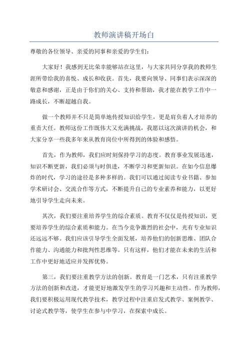 教师演讲稿开场白