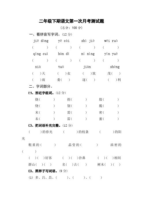 精选二年级语文下册试题第二单元闯关测评卷(含答案)部编版共3份