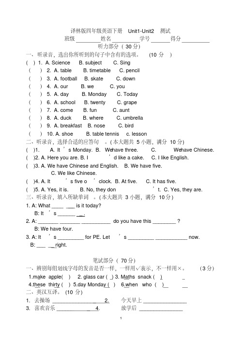 4B第1-2单元测试