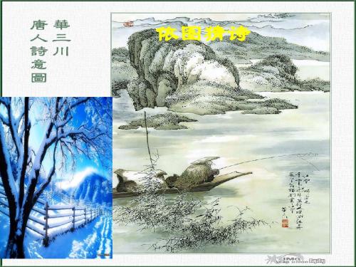 《小石潭记》优秀课件