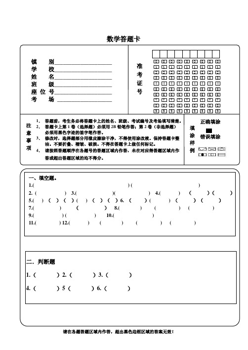 小学数学四年级答题卡模板