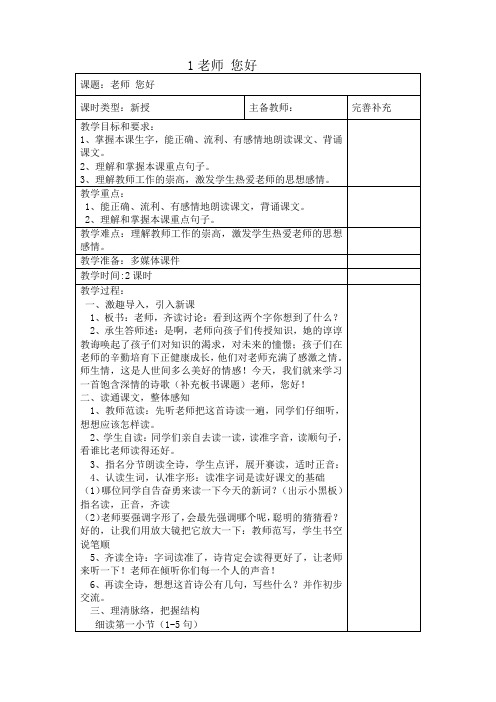 老师 您好教案Microsoft Word 97 - 2003 文档