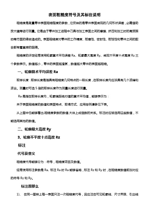 表面粗糙度符号及数值说明