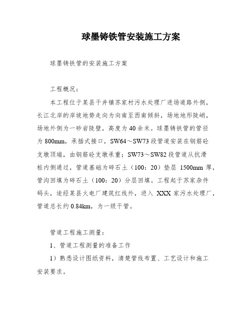 球墨铸铁管安装施工方案