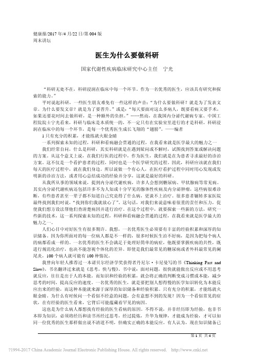 医生为什么要做科研