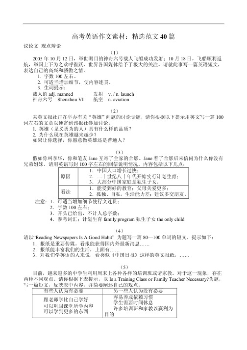 高考英语作文素材：精选范文40篇