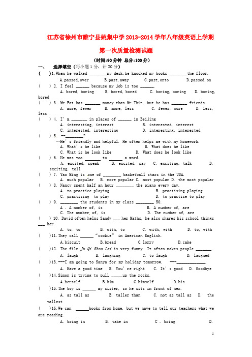 江苏省徐州市睢宁县姚集中学2013-2014学年八年级英语上学期第一次质量检测试题