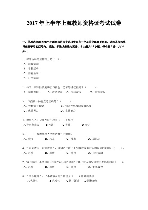 2017年上半年上海教师资格证考试试卷