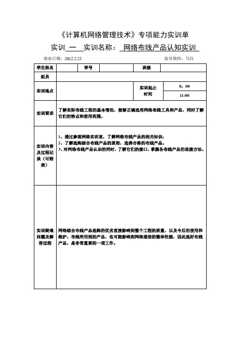 计算机网络管理实训报告