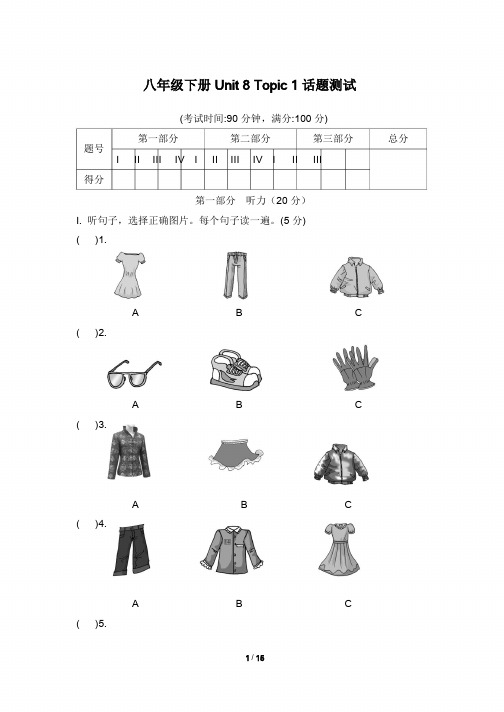 仁爱版英语八年级下册8B Unit8_Topic1话题测试(含答案和听力材料)