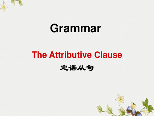 精选高中3Module5The Attributive Clause公开PPT课件