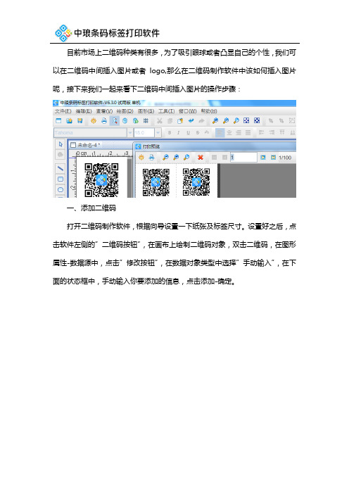 二维码制作软件如何在二维码中间插入图片