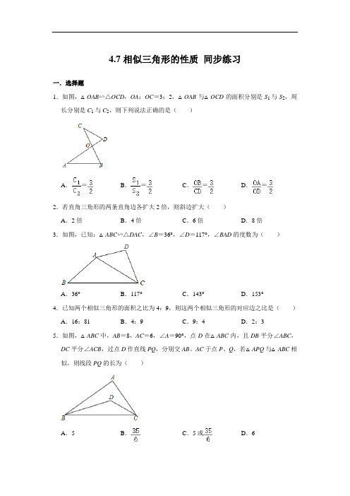 北师大版九年级上册数学 4.7相似三角形的性质 同步练习(含答案)