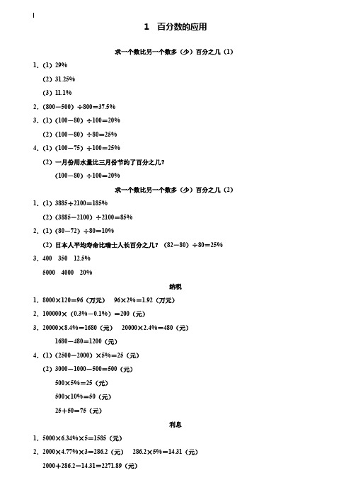 小学六年级数学教案-苏教版六年级下册数学评价手册答案(新)