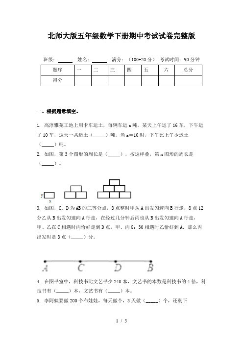 北师大版五年级数学下册期中考试试卷完整版