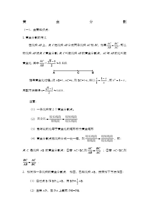 黄金分割及答案