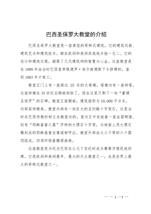 巴西圣保罗大教堂的介绍