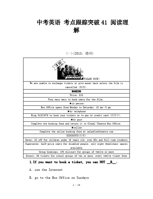 中考英语 考点跟踪突破41 阅读理解