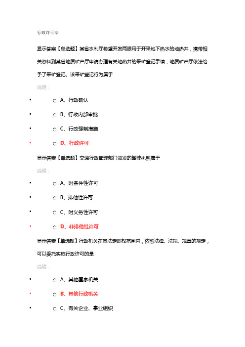 2015广东省学法用法考试练习题(行政许可法)