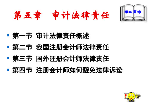 审计法律责任共35页PPT资料