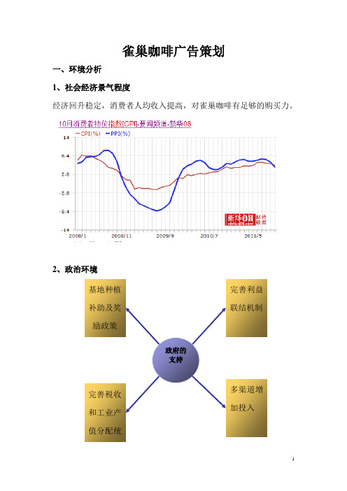 雀巢咖啡广告策划