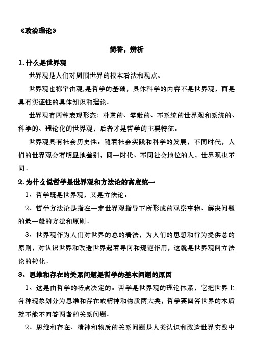 江苏省委党校研究生入学考试政治理论复习纲要