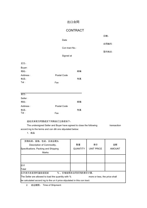 出口合同中英文