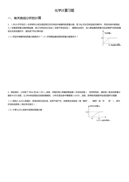 初中科学图像型表格型化学计算