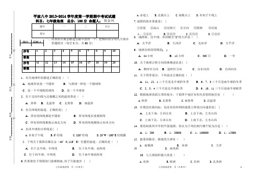 2013--2014七年级地理上中考试卷 4